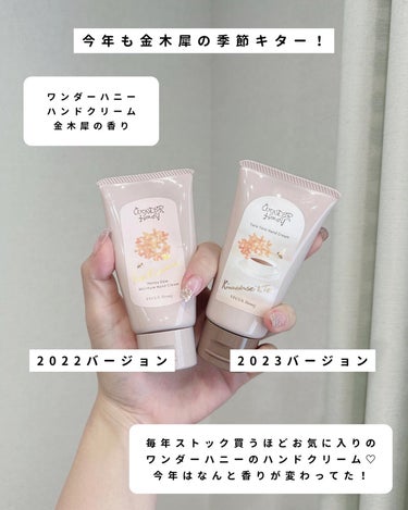 VECUA Honey ワンダーハニー とろとろハンドクリーム キンモクセイのクチコミ「今年も金木犀の季節がきた🏵️

毎年ストックを買うくらい大好きなワンダーハニーの金木犀ハンドク.....」（2枚目）