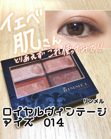 ロイヤルヴィンテージ アイズ/リンメル ロンドン/アイシャドウパレットを使ったクチコミ(1枚目)