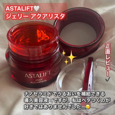 アスタリフト ジェリー アクアリスタ 20g/アスタリフト/美容液を使ったクチコミ（1枚目）