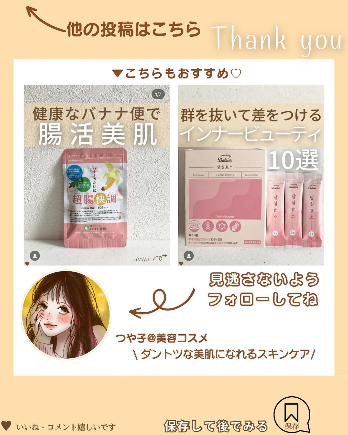 つや子 on LIPS 「『毎日の快適習慣✨スッキリサポートˎˊ˗』→他の投稿はこちらか..」(7枚目)