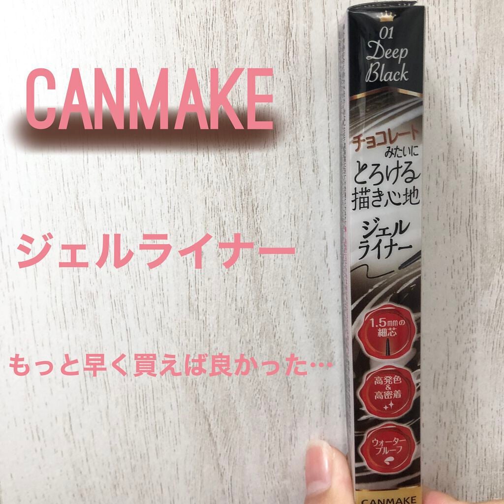 クリーミータッチライナー/キャンメイク/ジェルアイライナーを使ったクチコミ(1枚目)