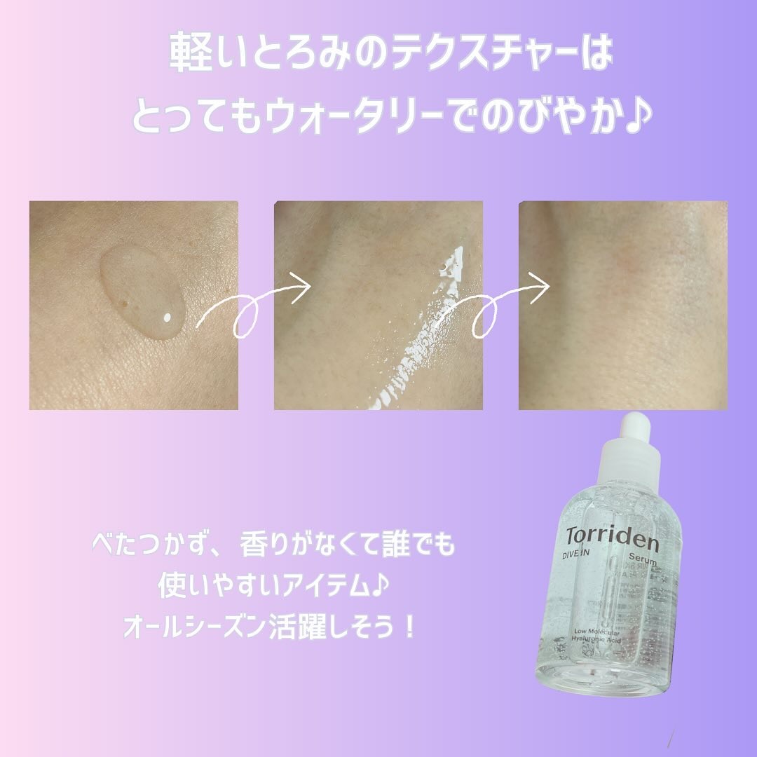ダイブイン セラム/Torriden/美容液を使ったクチコミ（3枚目）