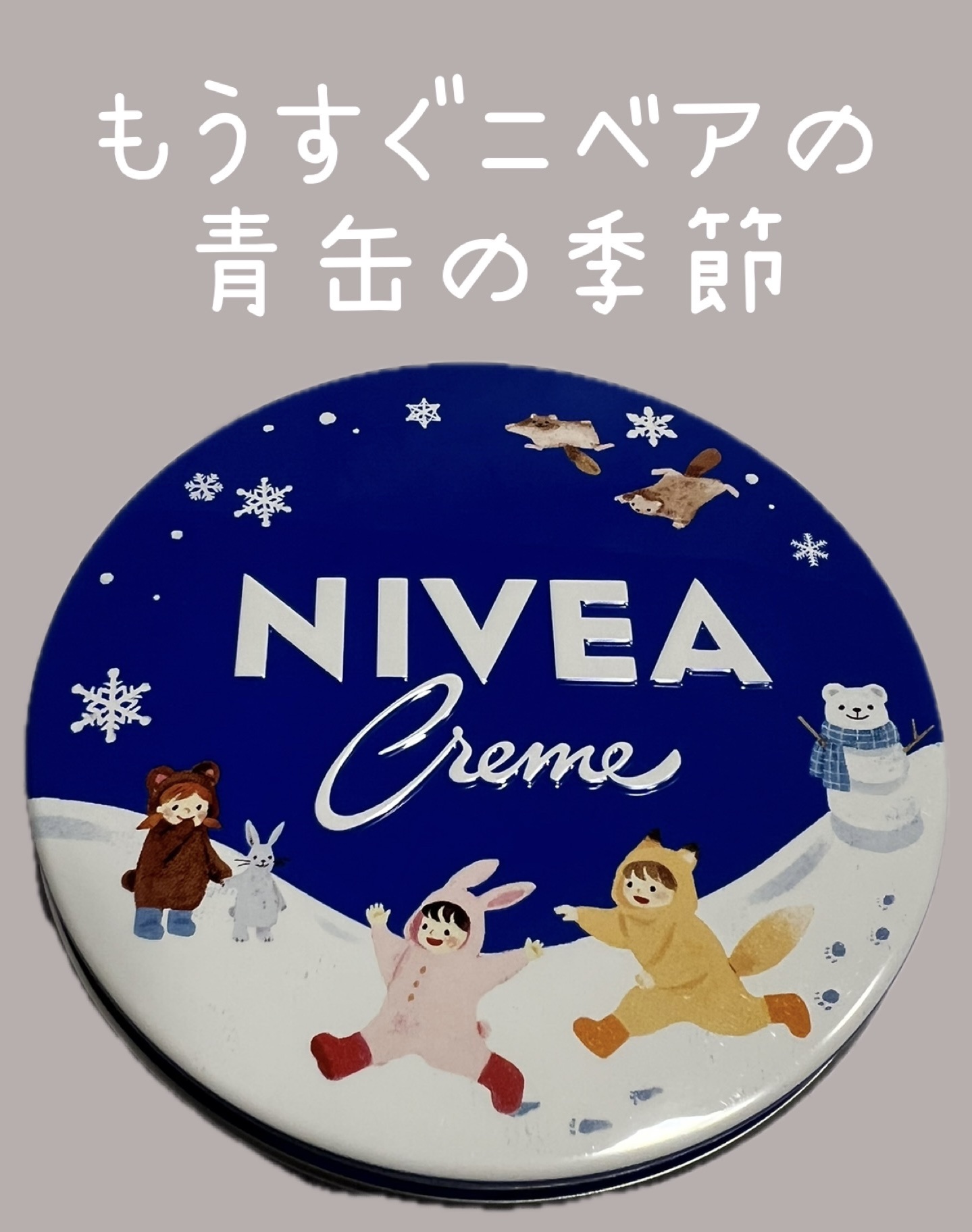 ニベアクリーム/ニベア/ボディクリームを使ったクチコミ（1枚目）