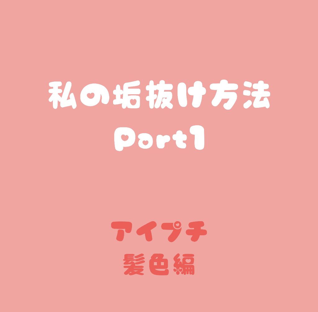 泡カラー カリフォルニアベージュ/リーゼ/ヘアカラーを使ったクチコミ（1枚目）