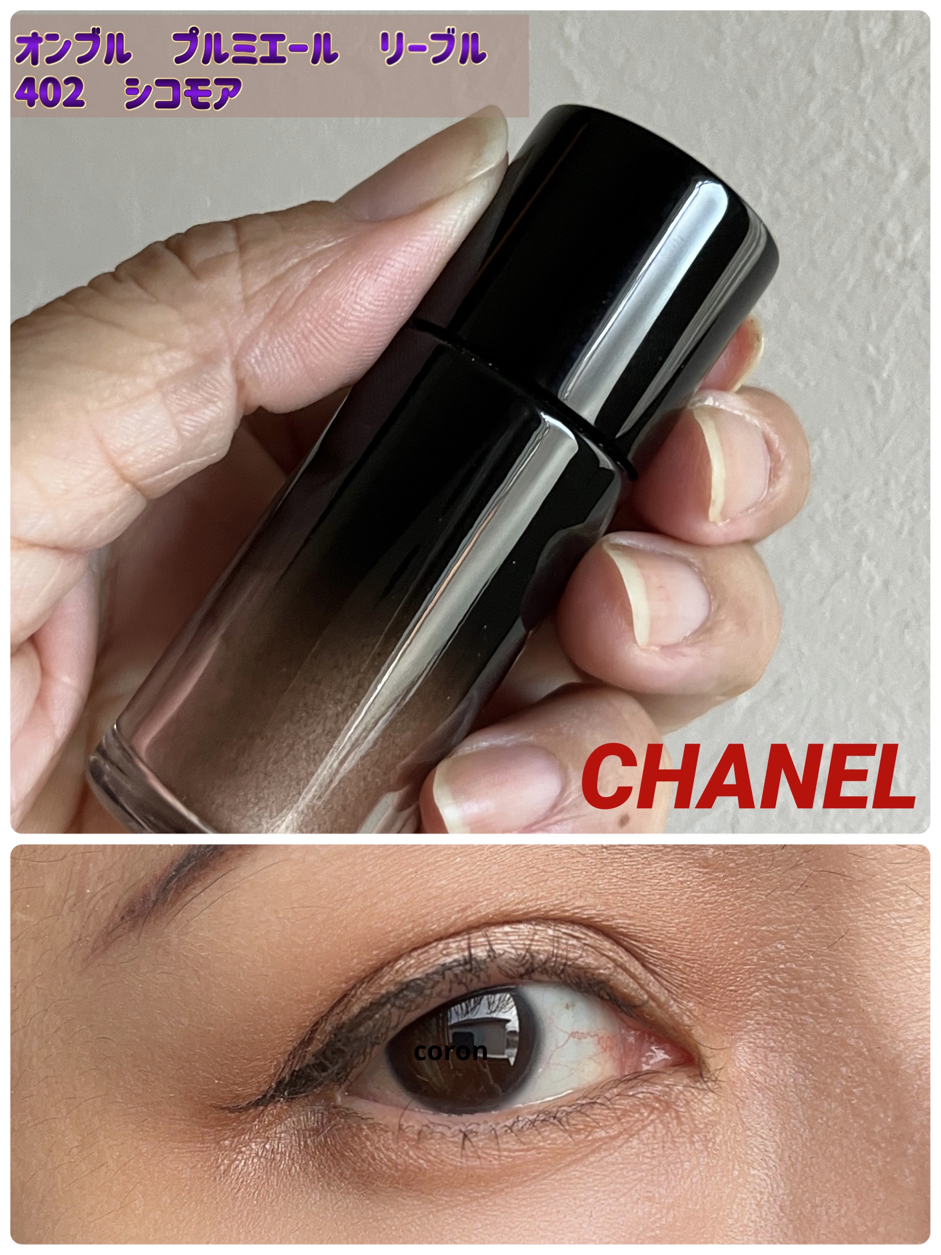 オンブル プルミエール リーブル/CHANEL/単色アイシャドウを使ったクチコミ（1枚目）