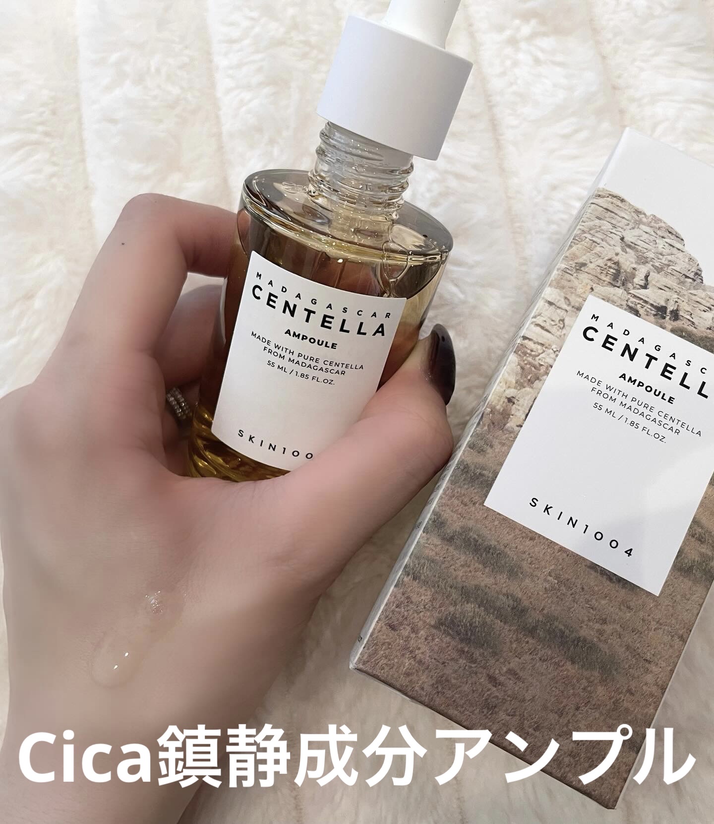 センテラ アンプル/SKIN1004/美容液を使ったクチコミ（1枚目）