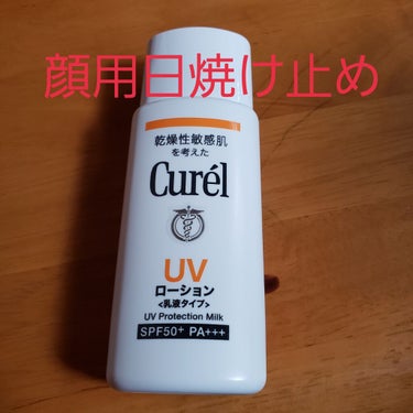 UVミルク/キュレル/日焼け止め・UVケアを使ったクチコミ（1枚目）