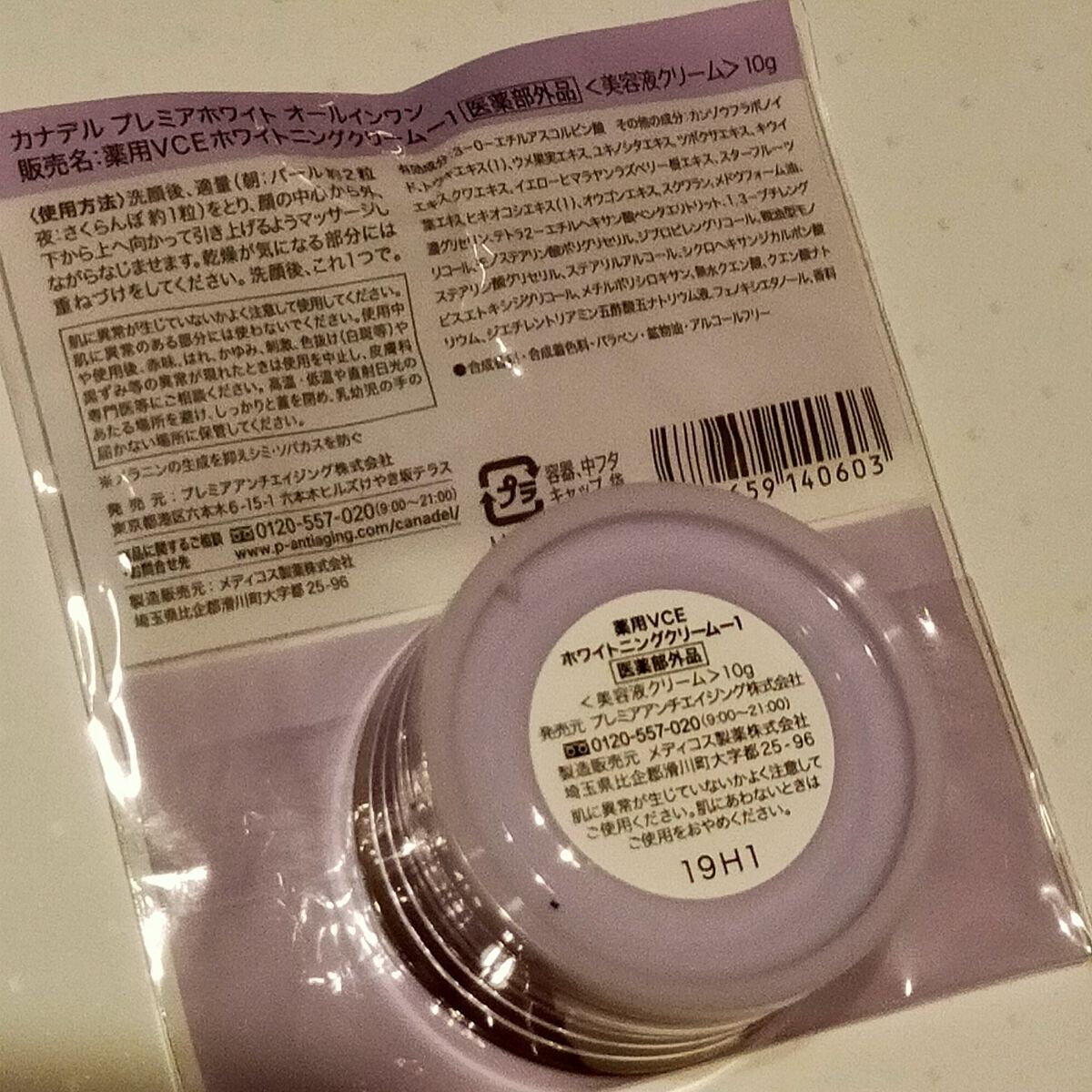 プレミアホワイト オールインワン/CANADEL/オールインワン化粧品を使ったクチコミ（2枚目）