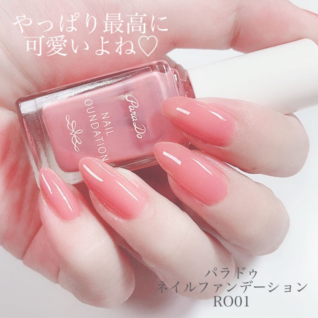 ネイルファンデーション/パラドゥ/マニキュアを使ったクチコミ（1枚目）