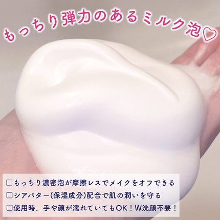 もっちりミルク泡クレンジング/ビフェスタ/クレンジングを使ったクチコミ(3枚目)