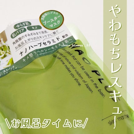 skinmarche WAOPLUS ハートリーフマグワートブースターマスク/ブレーンコスモス/洗い流すパック・マスクを使ったクチコミ(1枚目)