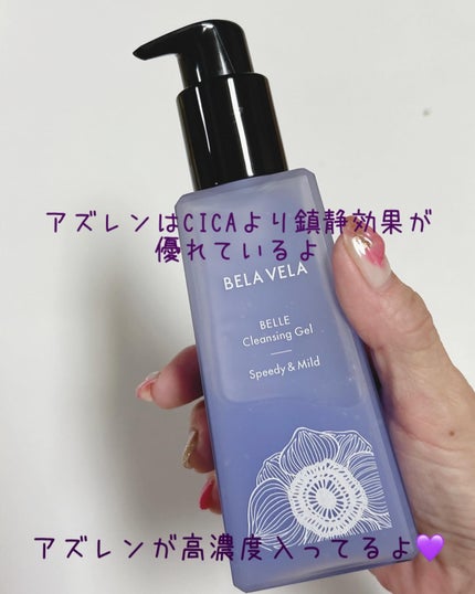 ベラベラ ベルクレンジング/BELA VELA/クレンジングジェルを使ったクチコミ(2枚目)
