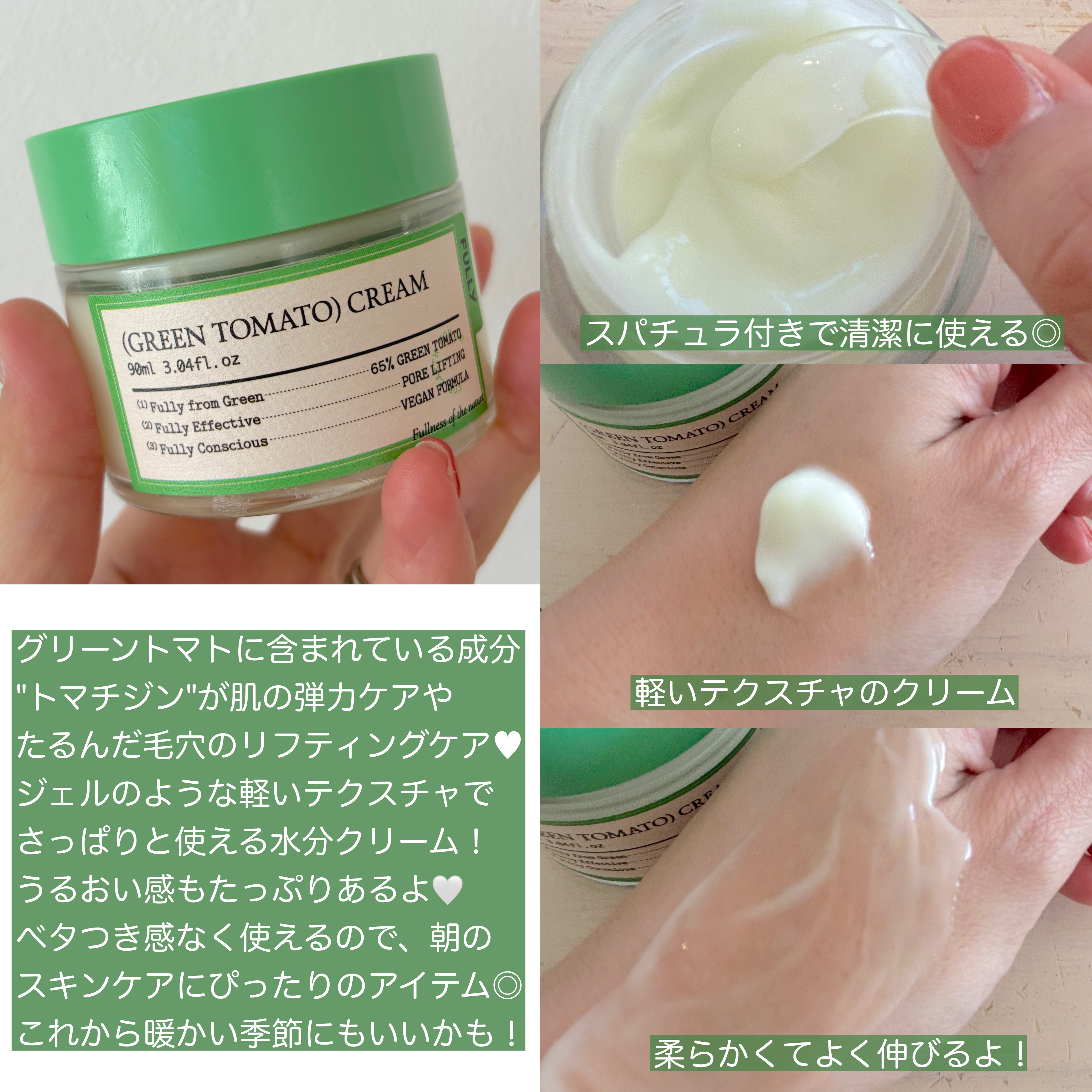 グリーントマトクリーム/FULLY/フェイスクリームを使ったクチコミ（2枚目）