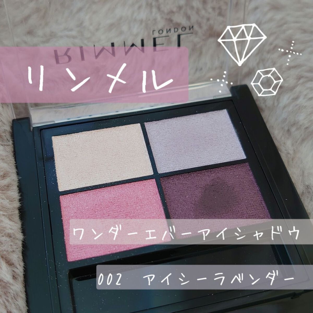 ワンダー エバー アイシャドウ/リンメル ロンドン/アイシャドウパレットを使ったクチコミ(1枚目)