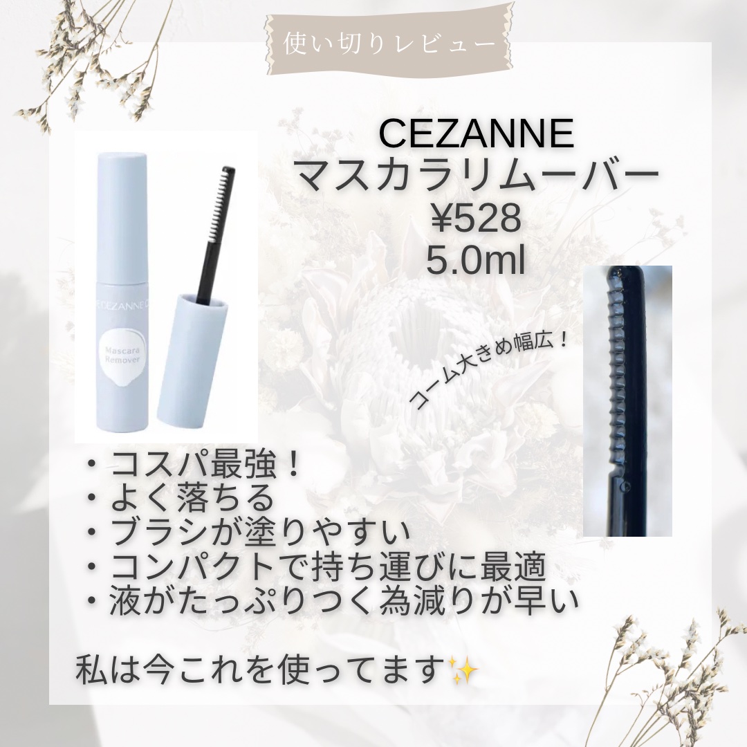 ヒロインメイクＳＰ スピーディーマスカラリムーバー/ヒロインメイク/ポイントメイクリムーバーを使ったクチコミ（2枚目）