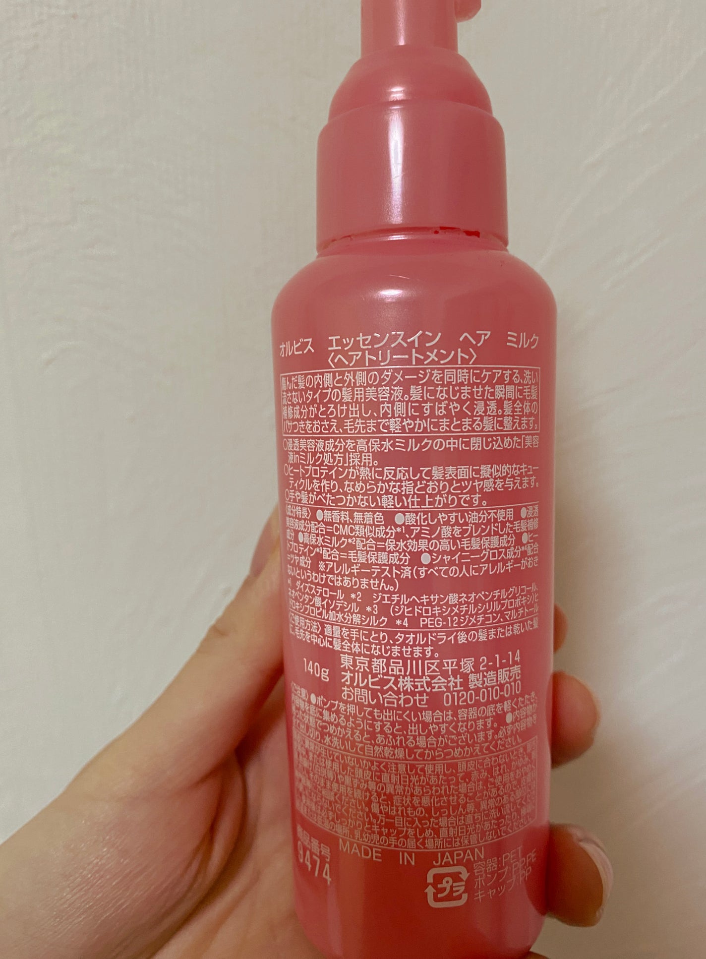 エッセンスインヘアミルク/オルビス/ヘアミルクを使ったクチコミ(2枚目)