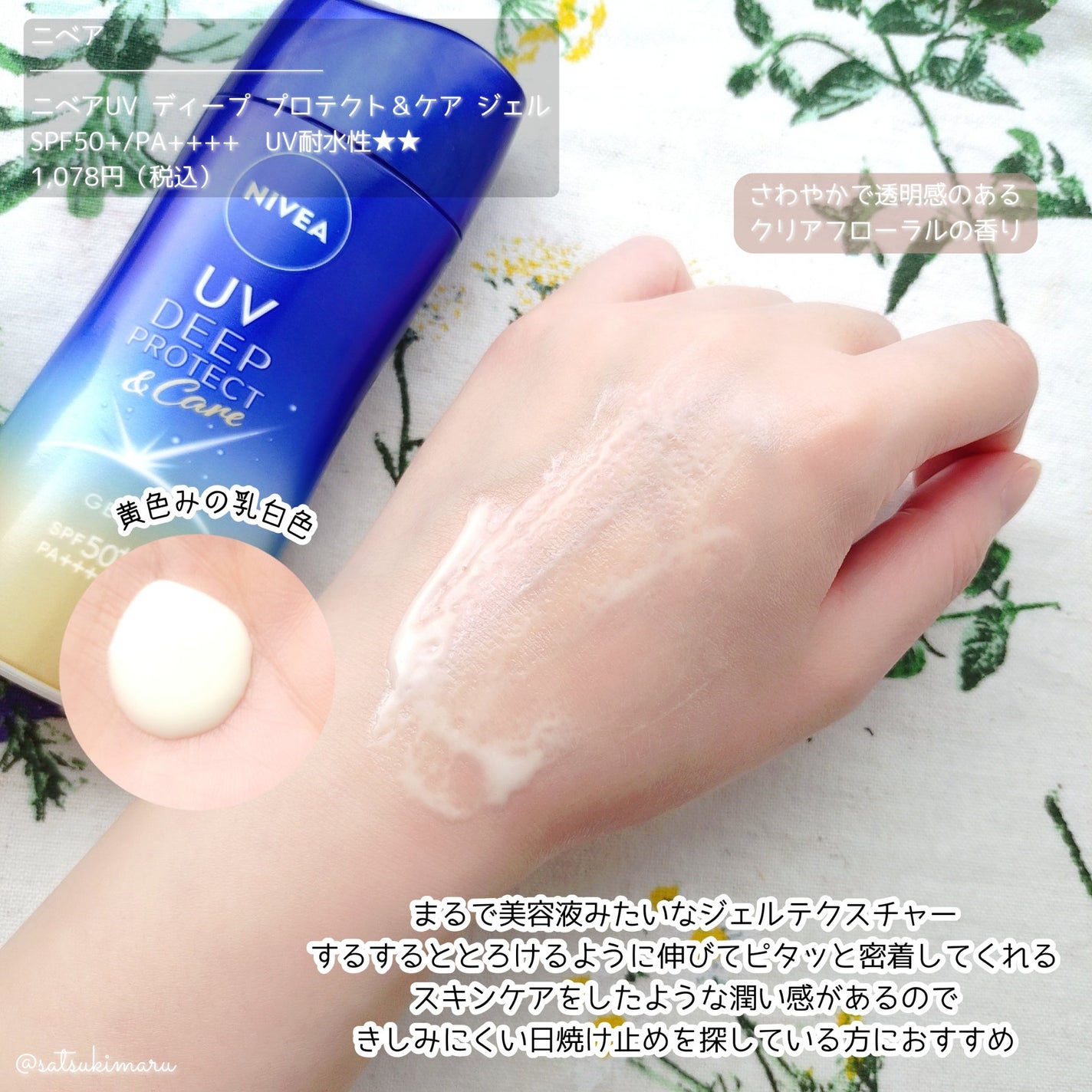 ニベアUV ディープ プロテクト&ケア ジェル/ニベア/日焼け止めジェルを使ったクチコミ(3枚目)