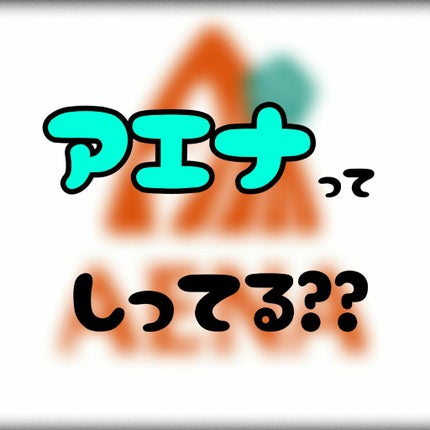 ラブ・ライナー リキッドアイライナーR3/ラブ・ライナー/リキッドアイライナーを使ったクチコミ(1枚目)