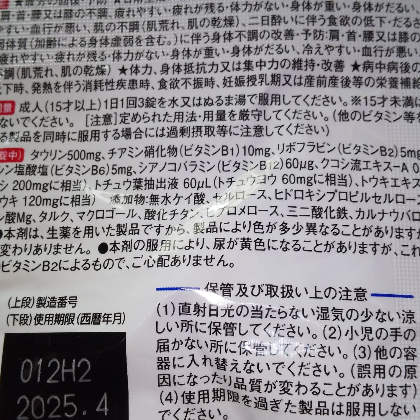 リポビタンDXプラス/大正製薬/健康サプリメントを使ったクチコミ(5枚目)