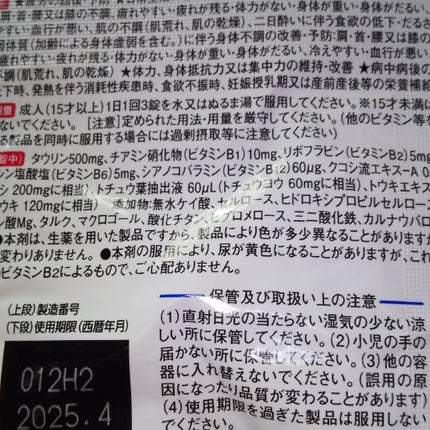 リポビタンDXプラス/大正製薬/健康サプリメントを使ったクチコミ(5枚目)
