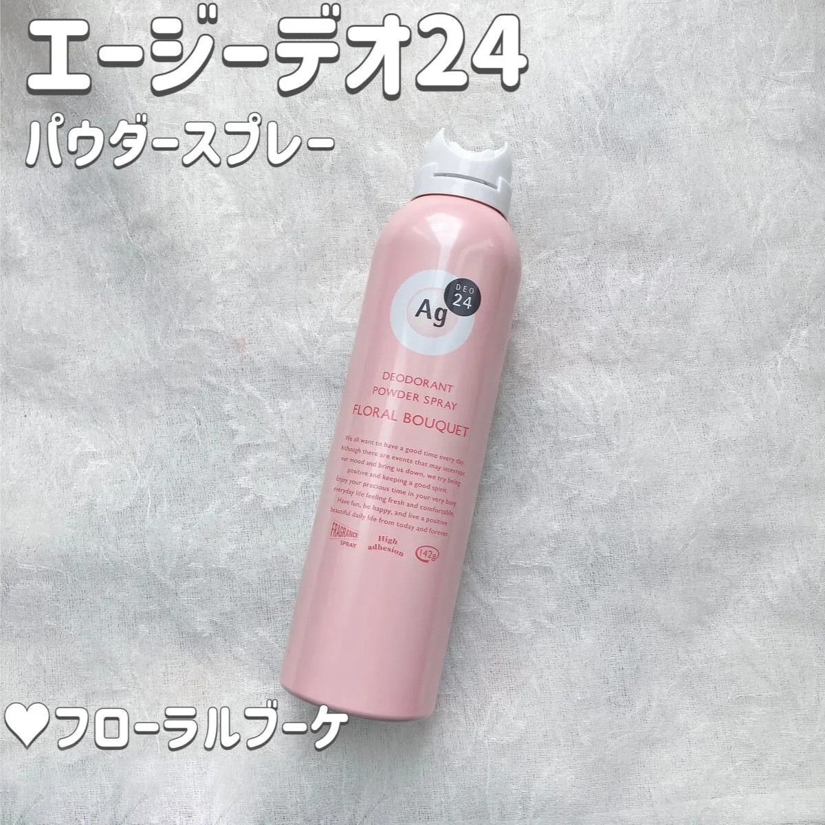 パウダースプレー（フローラルブーケ）/エージーデオ24/デオドラント・制汗剤を使ったクチコミ（2枚目）
