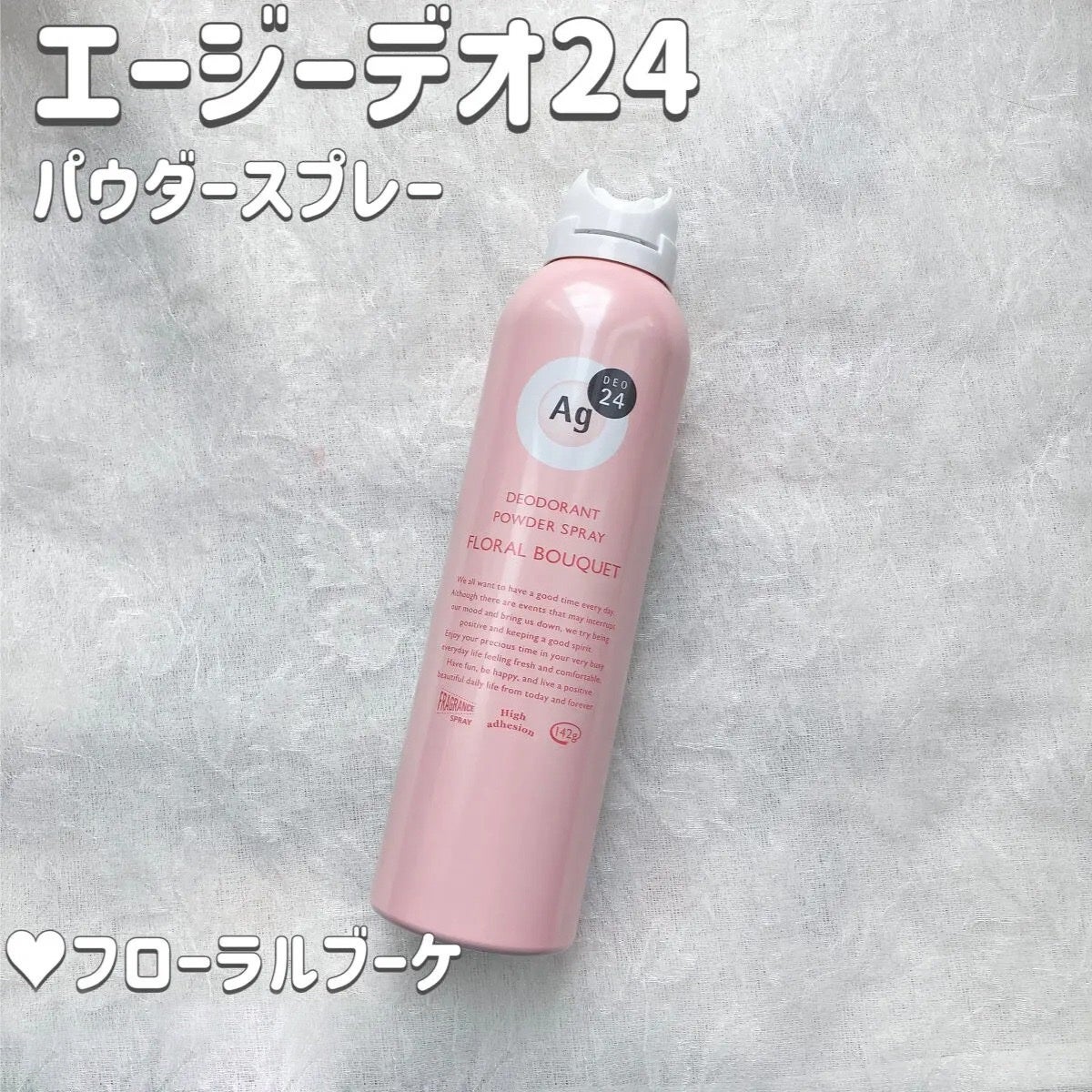 パウダースプレー(フローラルブーケ)/エージーデオ24/デオドラント・制汗剤を使ったクチコミ(2枚目)