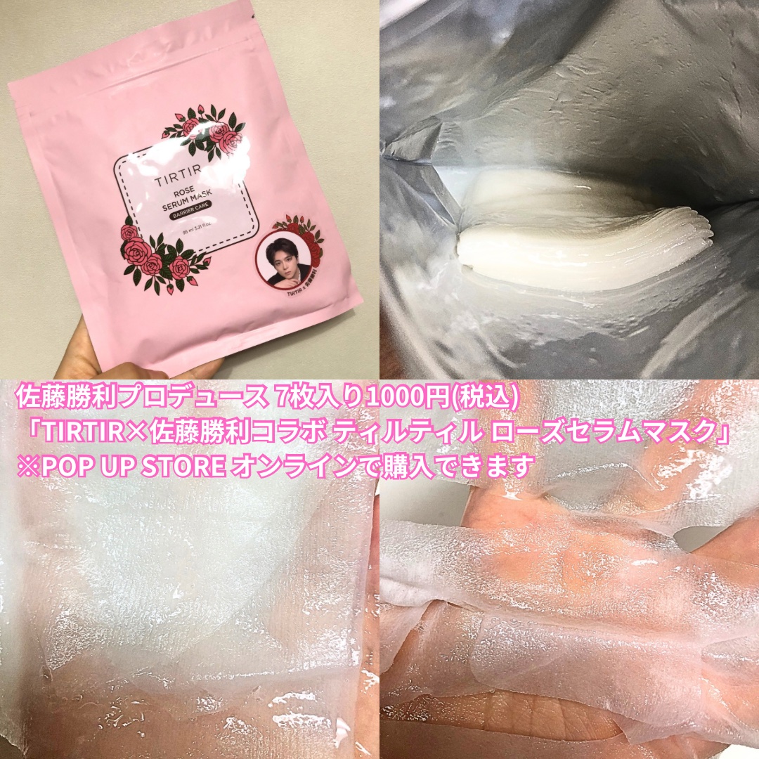 TIRTIR(ティルティル) TIRTIR×佐藤勝利 コラボ ティルティル ローズセラムマスクのクチコミ「《TIRTIR×佐藤勝利コラボ🌹》

TIRTIR×佐藤勝利(timelesz)のコラボ新商品.....」（2枚目）