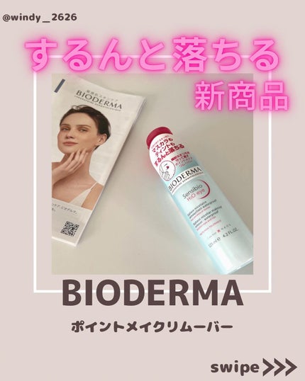 サンシビオ エイチツーオー アイ/ビオデルマ/ポイントメイクリムーバーを使ったクチコミ(1枚目)
