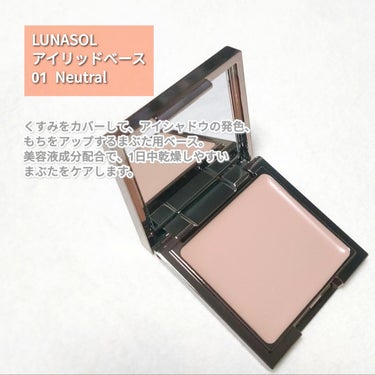 アイリッドベース（N）/LUNASOL/アイシャドウベースを使ったクチコミ（2枚目）