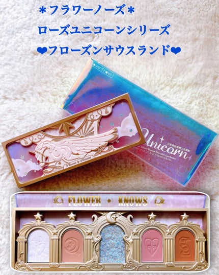 ユニコーンシリーズ アイシャドウパレット/FlowerKnows/アイシャドウパレットを使ったクチコミ(1枚目)