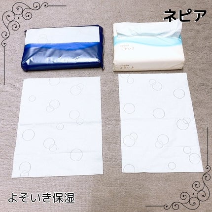 よそいき保湿ティシュ/ネピア/ティッシュを使ったクチコミ(3枚目)