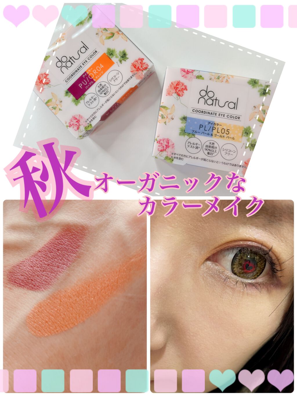 コーディネート アイ カラー/do natural/アイシャドウパレットを使ったクチコミ（1枚目）