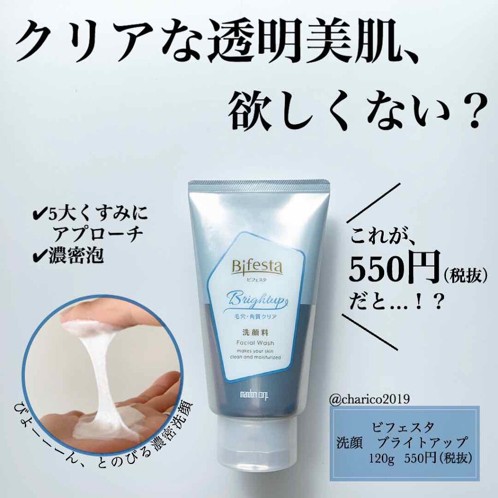 洗顔 ブライトアップ/ビフェスタ/洗顔フォームを使ったクチコミ（1枚目）