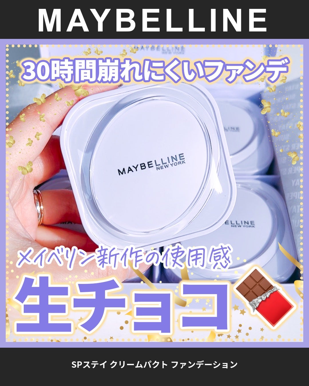 SPステイ クリームパクト ファンデーション/MAYBELLINE NEW YORK/クリーム・エマルジョンファンデーションを使ったクチコミ(1枚目)