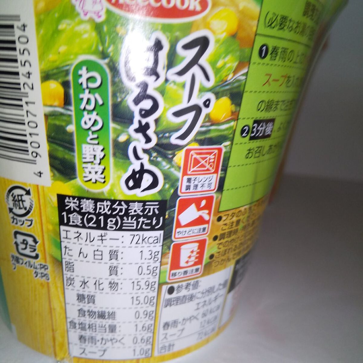 カップ入スープ春雨/トップバリュ/食品を使ったクチコミ(2枚目)