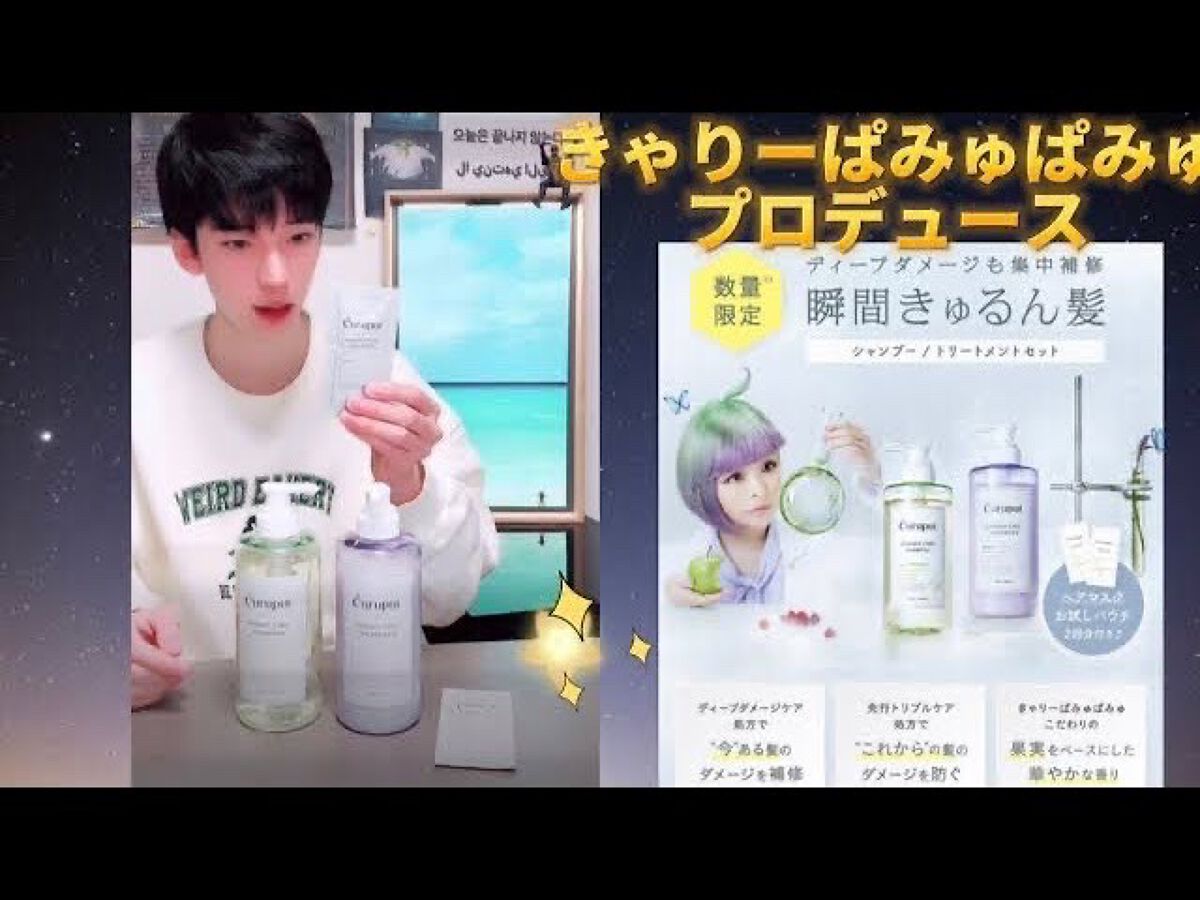 ディープダメージケアセット/curuput/市販シャンプーを使ったクチコミ（1枚目）