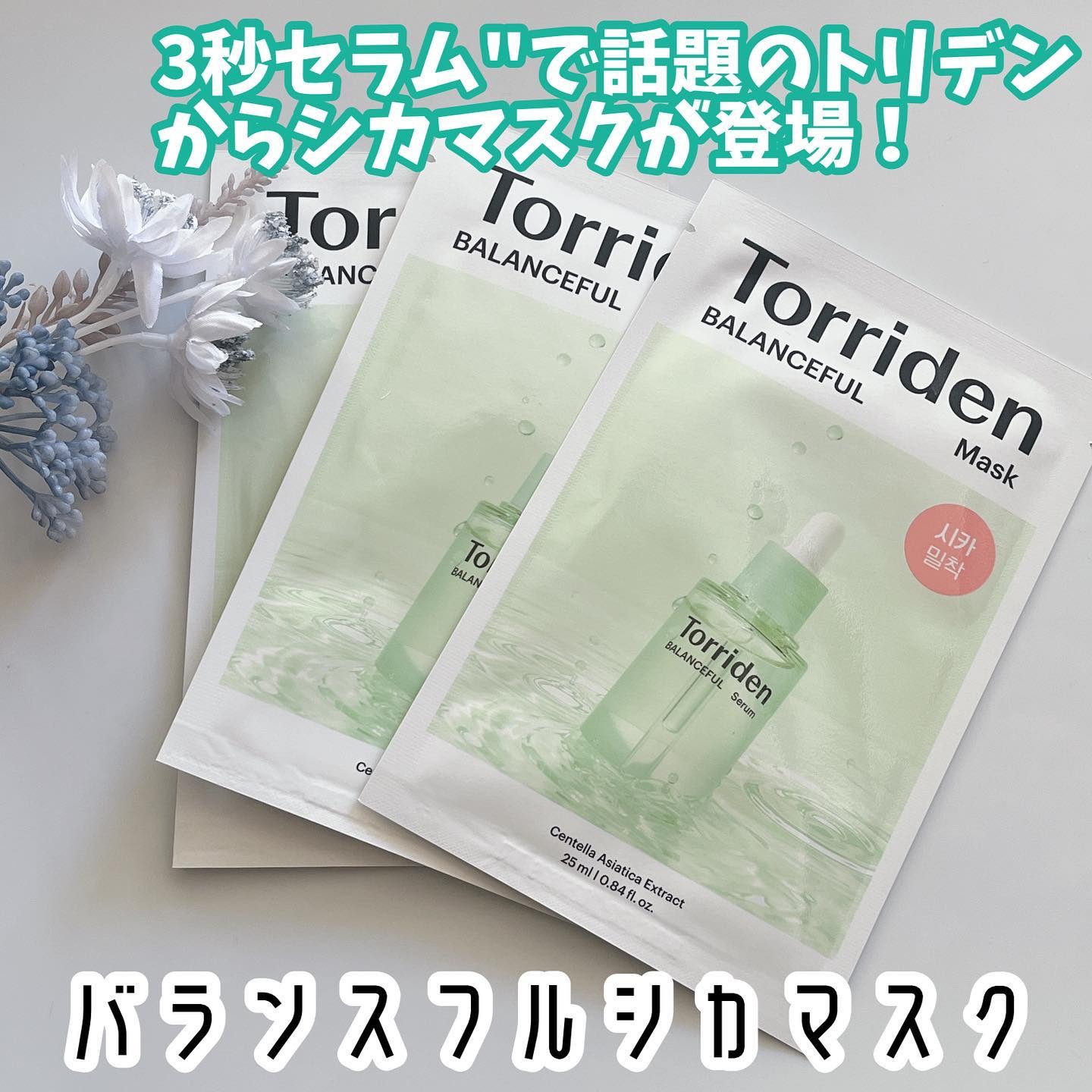 トリデン ダイブインマスクパック/Torriden/シートマスク・パックを使ったクチコミ（1枚目）