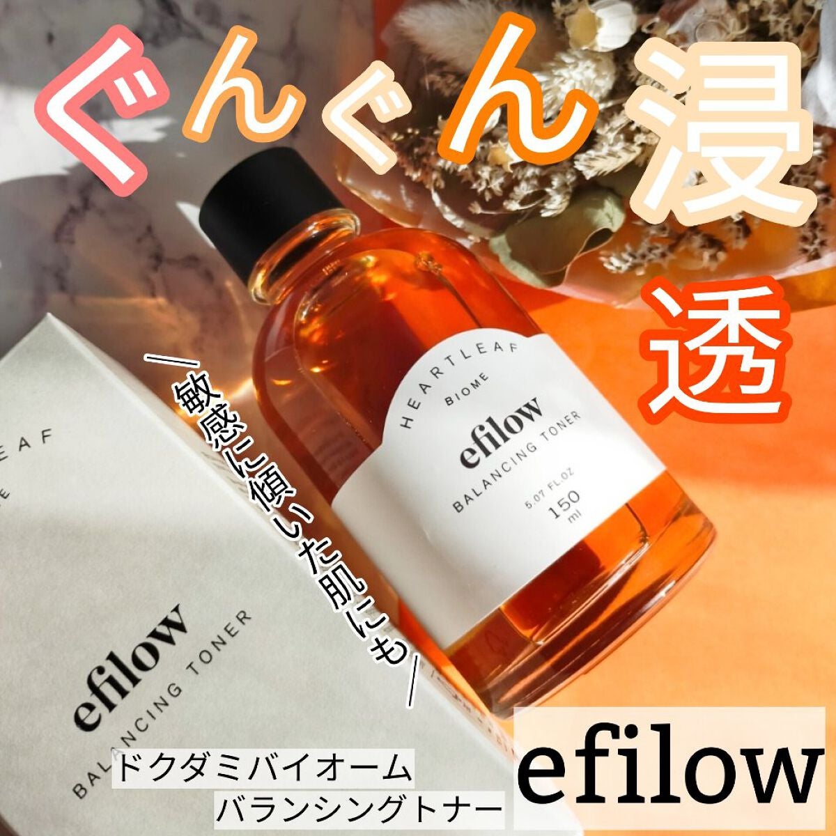 ドクダミバイオームバランシングトナー/efilow/化粧水を使ったクチコミ(1枚目)