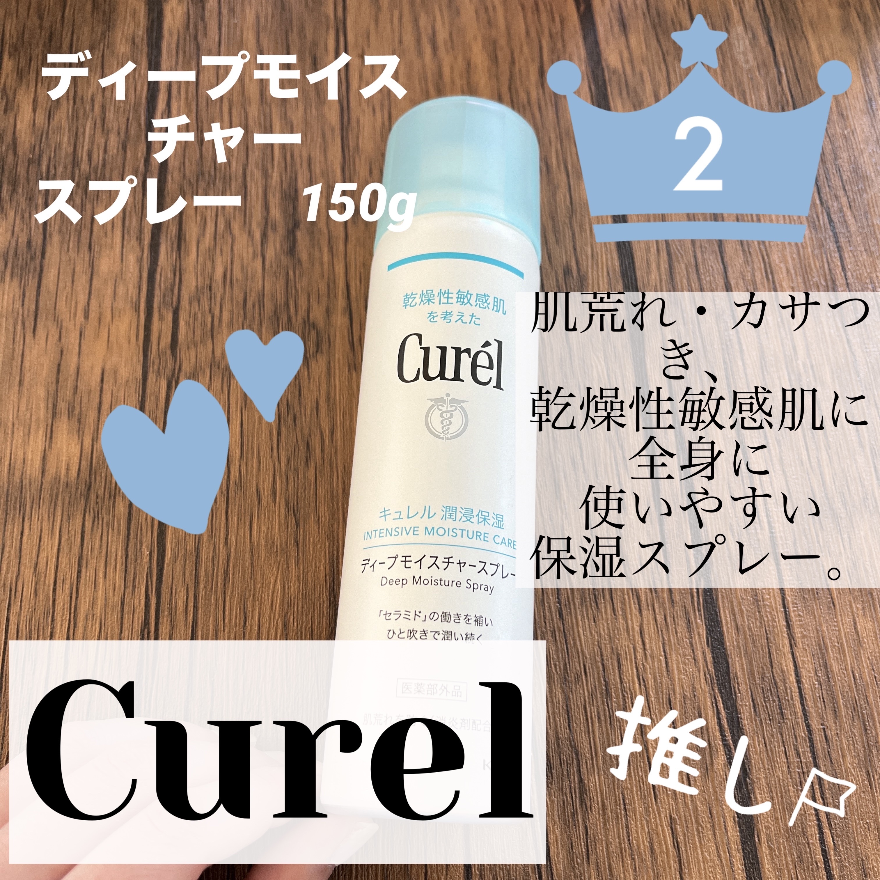 ディープモイスチャースプレー/キュレル/ミスト状化粧水を使ったクチコミ（1枚目）