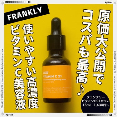 Frankly ビタミンC21セラムのクチコミ「＼原価大公開でコスパも最高♪高濃度ビタミンC美容液／


FRANKLY（フランクリー）
ビタ.....」（1枚目）