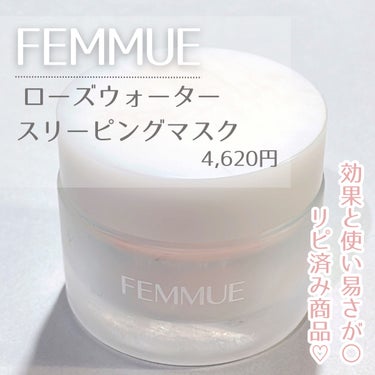 ローズウォーター スリーピングマスク 50g/FEMMUE/フェイスクリームを使ったクチコミ（2枚目）