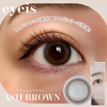 i-DOL eyeis 1dayのクチコミ「


▼アイドルレンズから新作登場🐰🩷
【eyeis / ASH BROWN】
⁡
─────.....」（1枚目）