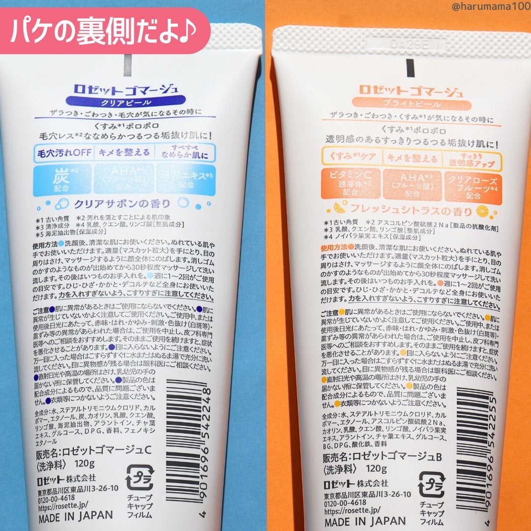 ロゼットゴマージュ クリアピール/ロゼット/スクラブ・ゴマージュを使ったクチコミ(7枚目)