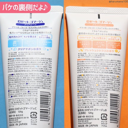 ロゼットゴマージュ クリアピール/ロゼット/スクラブ・ゴマージュを使ったクチコミ(7枚目)