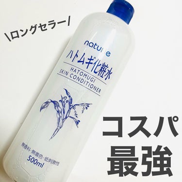 ハトムギ化粧水(ナチュリエ スキンコンディショナー R )/ナチュリエ/化粧水を使ったクチコミ（1枚目）