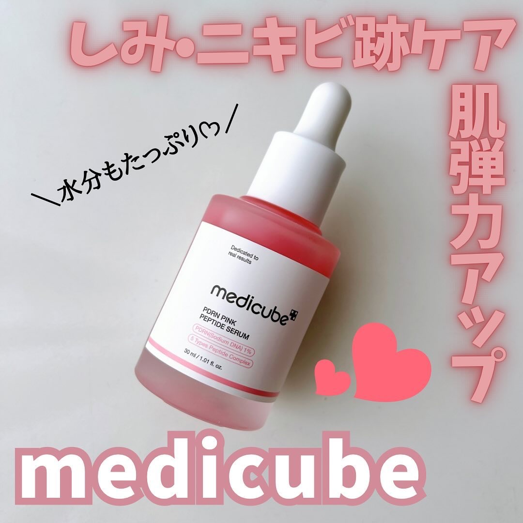 ⁡
⁡
@medicube_officialjapan 様より
商品提供いただきましたᡣ𐭩
⁡
PDRNピンクペプチドアンプル
⁡
⁡
お肌が食べる美容液🩷
#塗るサーモン注射
２週間でシミ・ニキビ跡ケアができちゃう🎵
本格的なトラブ