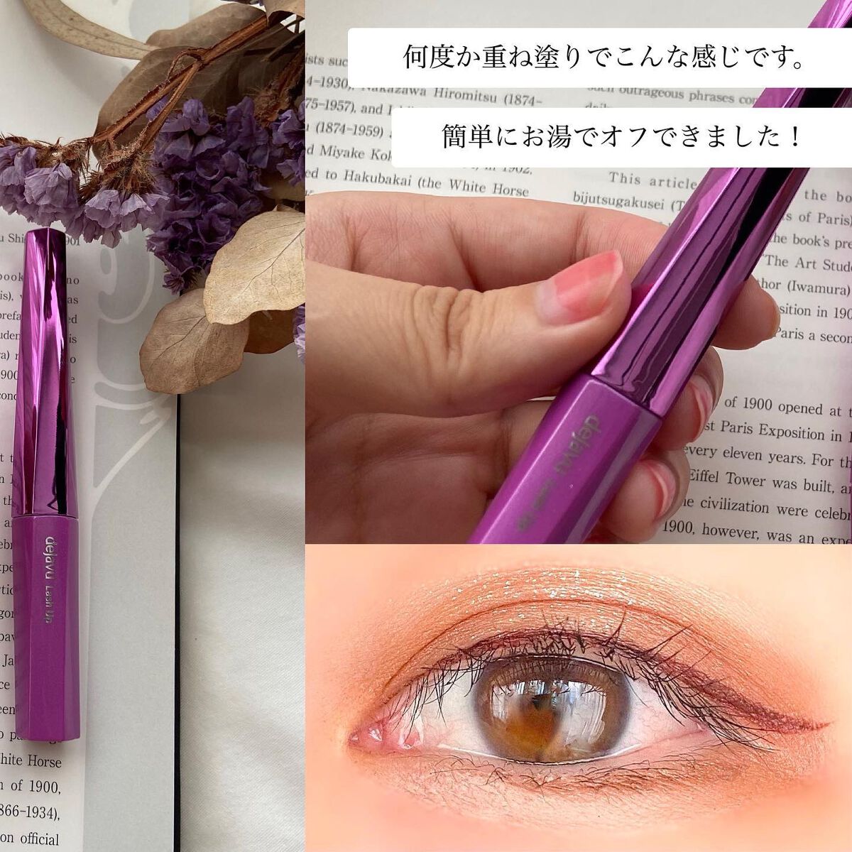 「塗るつけまつげ」自まつげ際立てタイプ/デジャヴュ/マスカラを使ったクチコミ(3枚目)