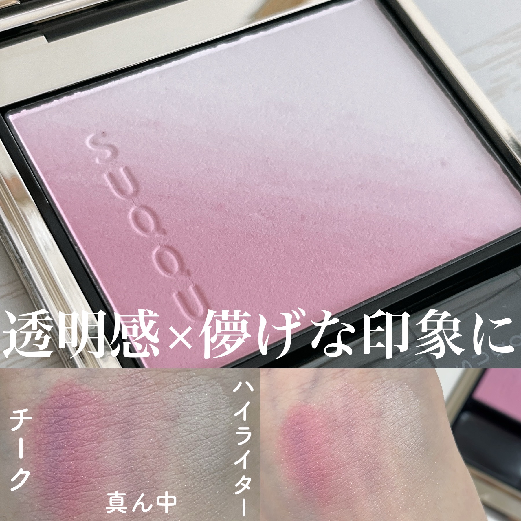 SUQQU チーク 110 萩花 ブラーリング カラー ブラッシュ 110 日差色 -HISASHIIRO（限定