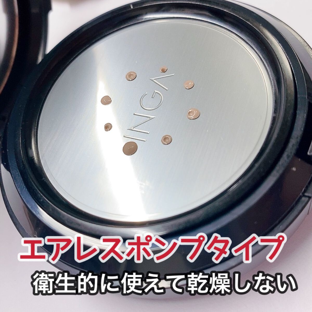 タトゥークッションファンデーション/INGA/クッションファンデーションを使ったクチコミ(4枚目)