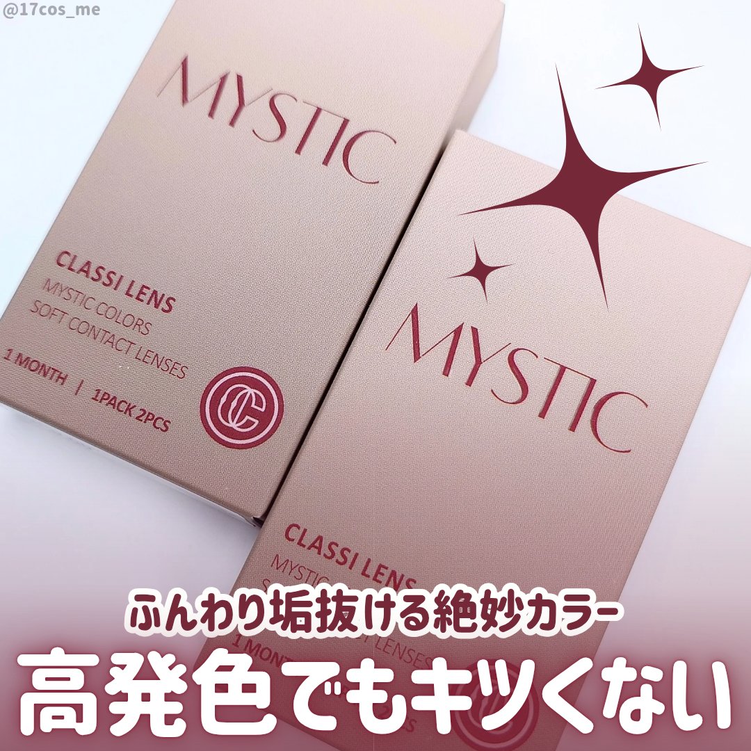 MYSTIC/CLASSI LENS/１ヶ月（１MONTH）カラコンを使ったクチコミ（1枚目）